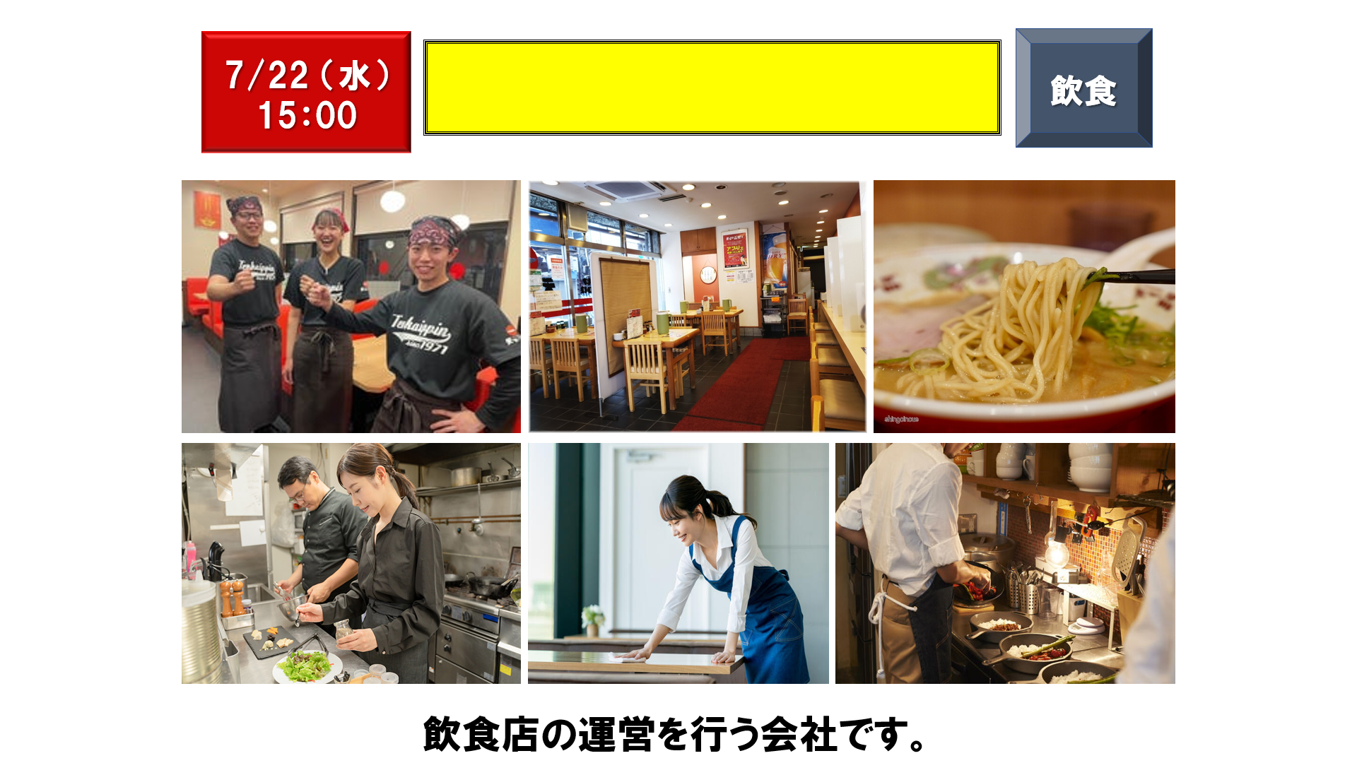 仕事、バイト、正社員